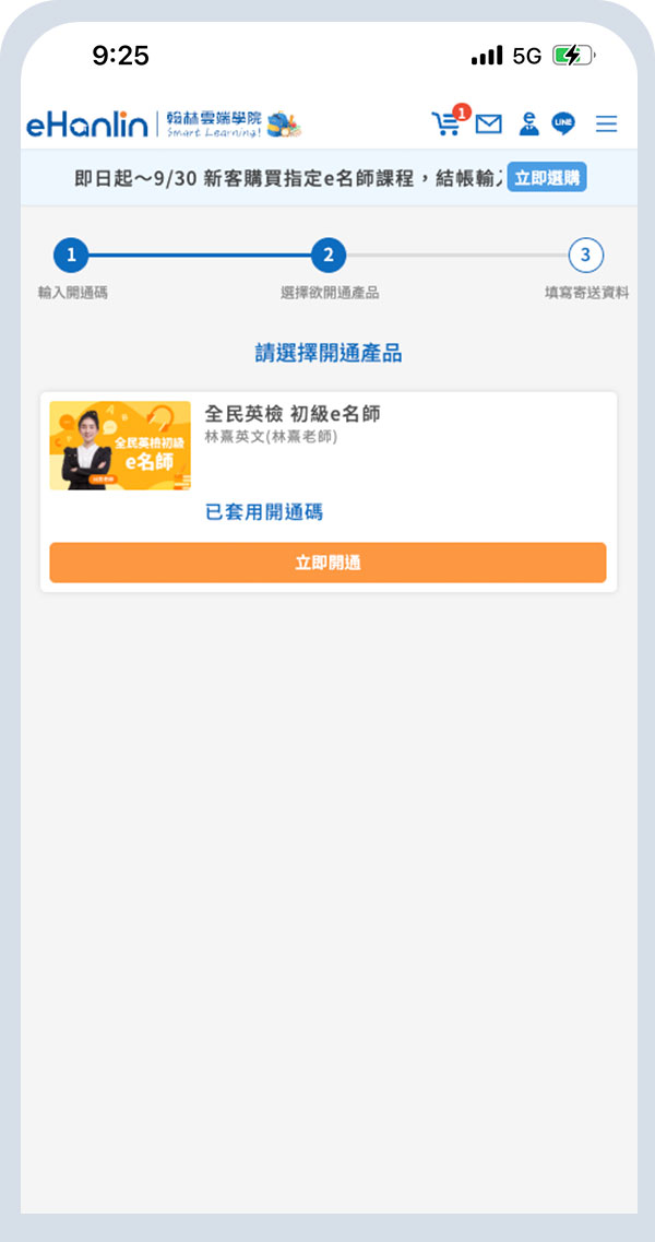 選擇遠傳電信帳單