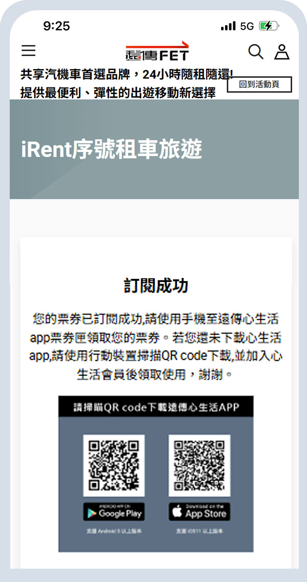 付費成功至心生活票券匣
