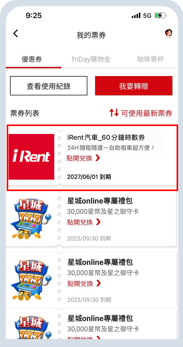 開啟遠傳心生活票券匣點iRent時數券序號進行兌換