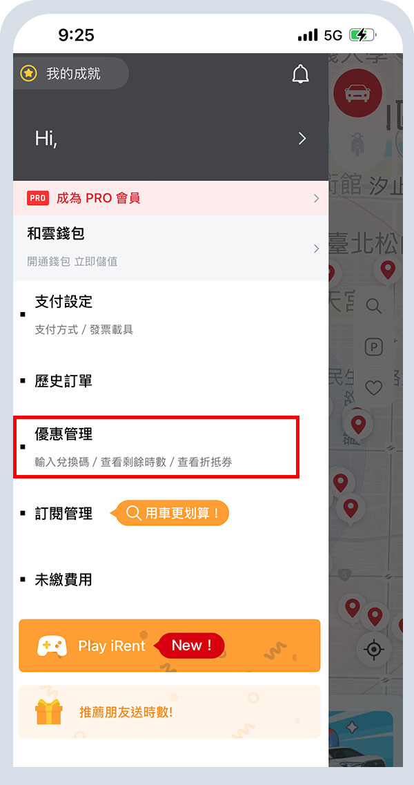 點選功能按鈕到優惠管理