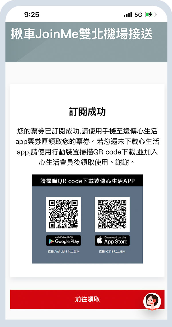 付費成功至心生活票券匣