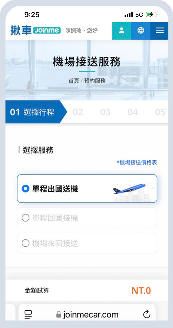 開始使用導航王產品