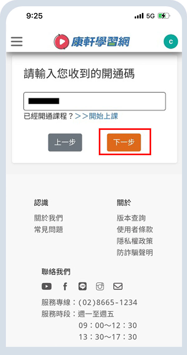 Google One同意條款