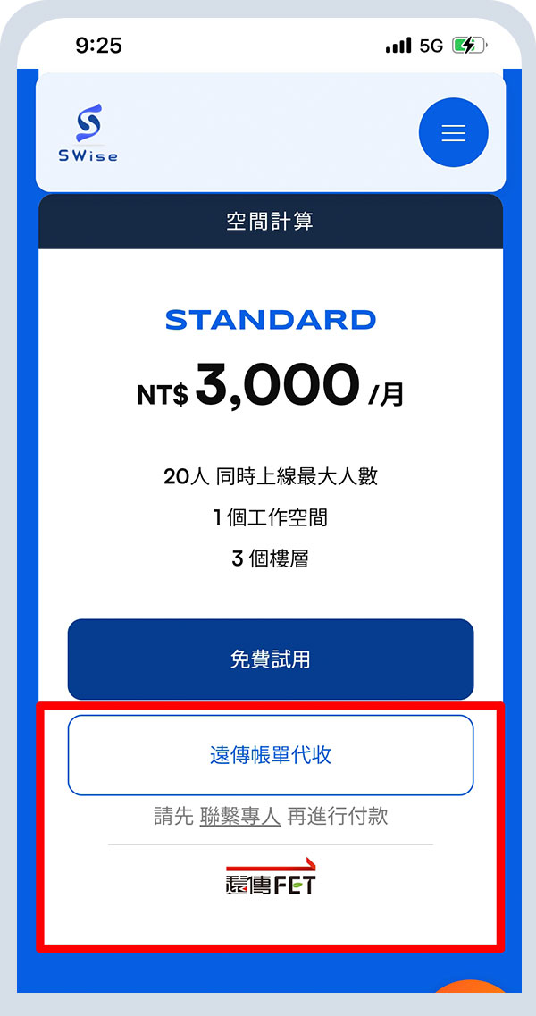 SWise虛擬辦公室_交易流程_第一步