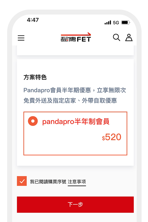 選擇商品