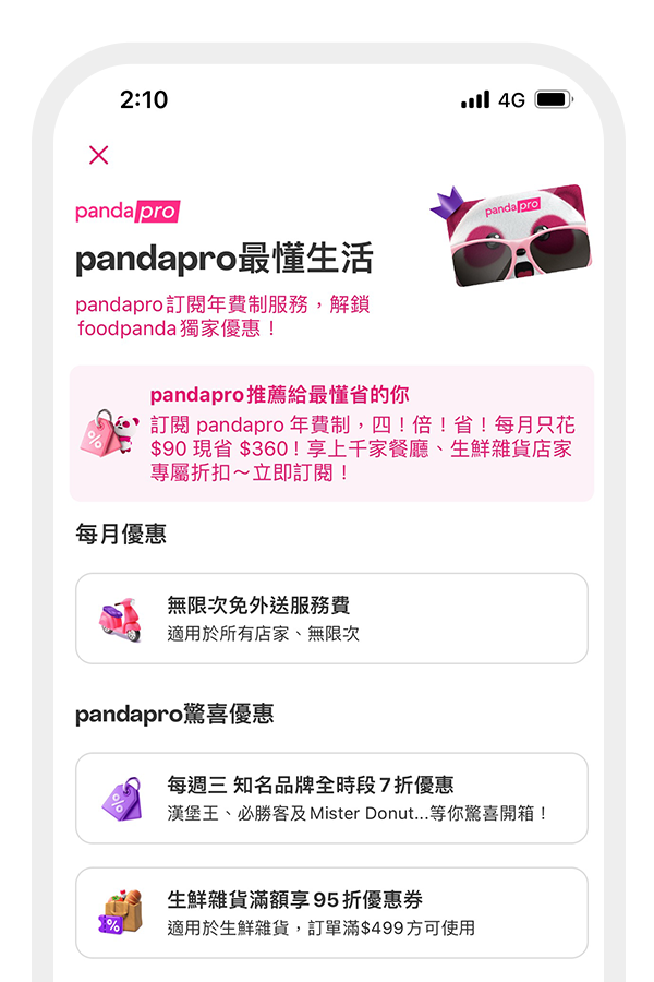 進入pandapro頁面