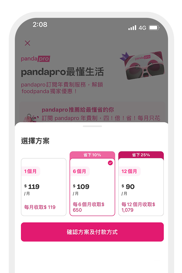 選擇要兌換的方案