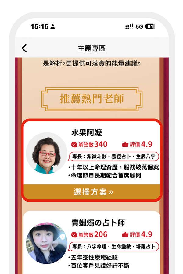 開啟主題專區頁，點選合適老師
