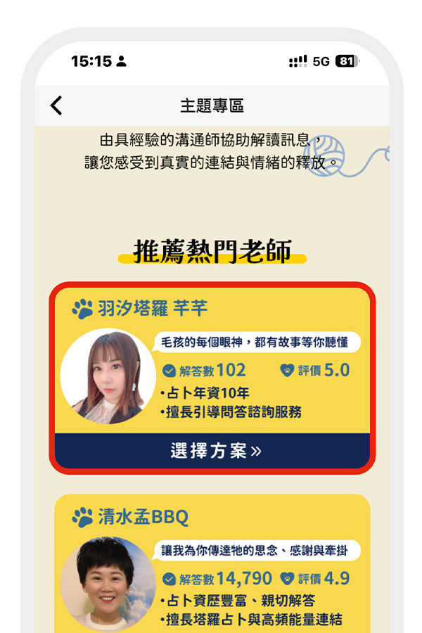開啟主題專區頁，點選合適老師