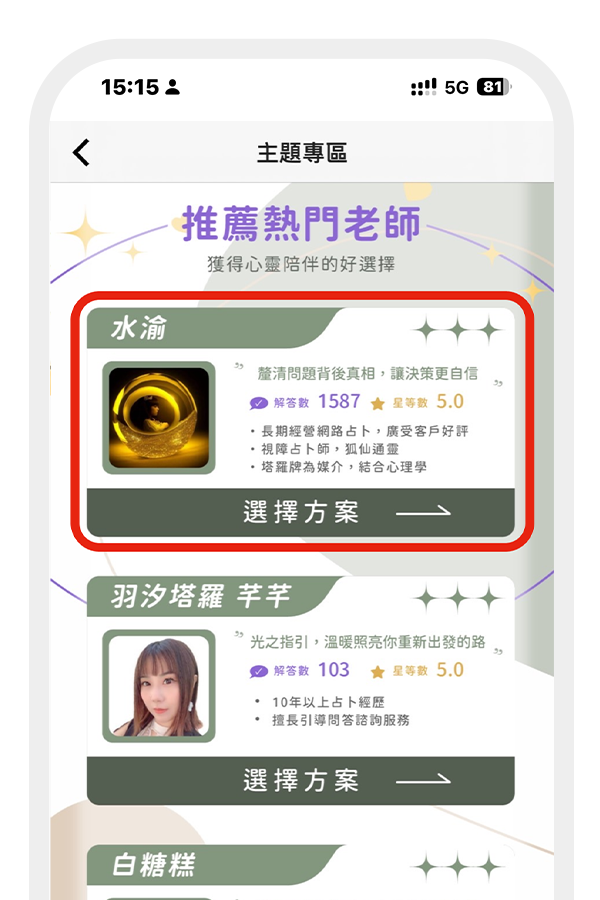 開啟主題專區頁,點選合適老師