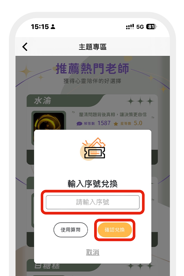 輸入正確的兌換序號 後,點選「確認兌換」