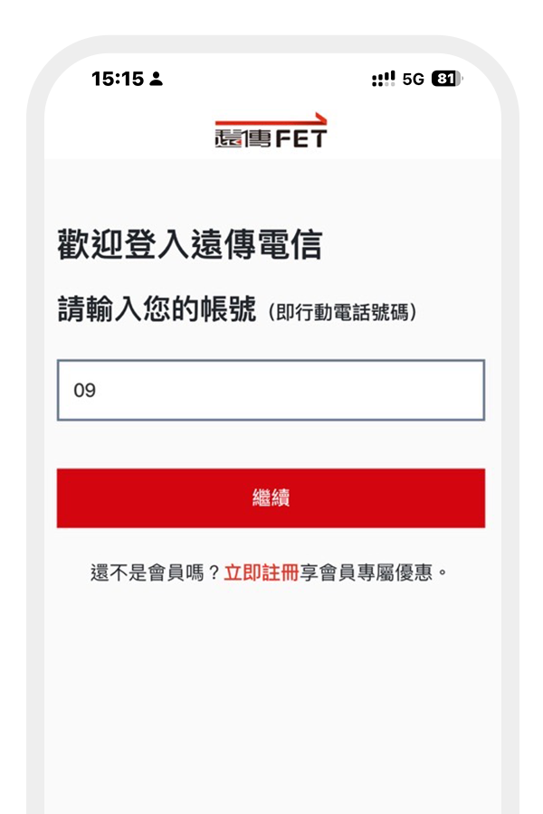 登入會員(若已在心生活app內則免登入)