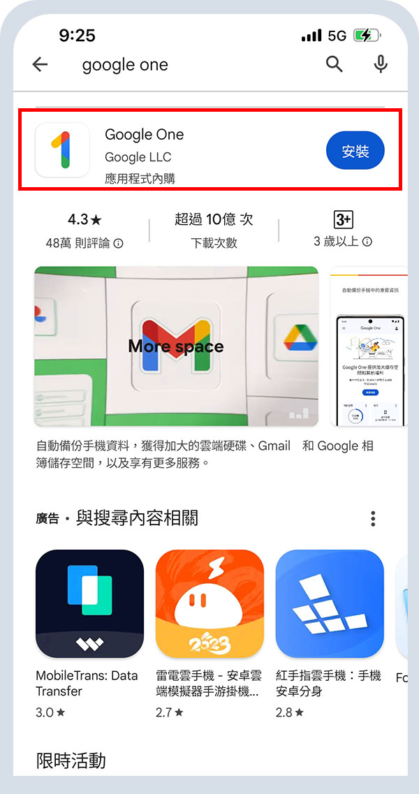 Google One APP下載