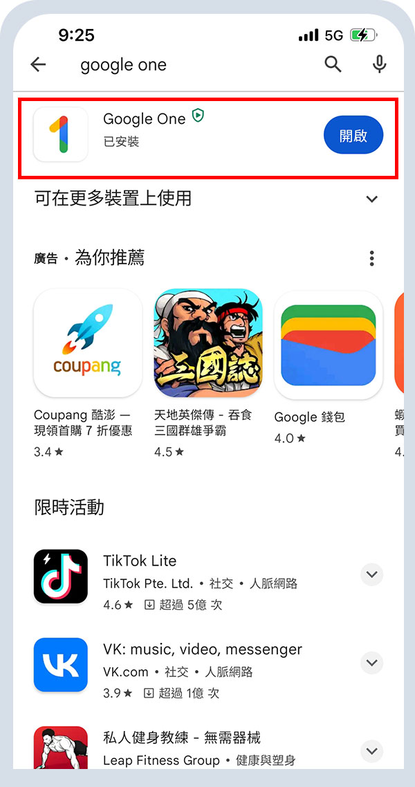 Google One APP 下載完成
