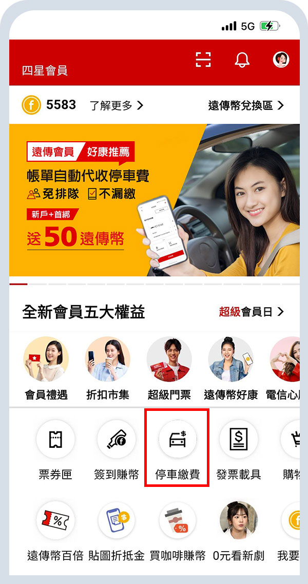 選擇「停車繳費
