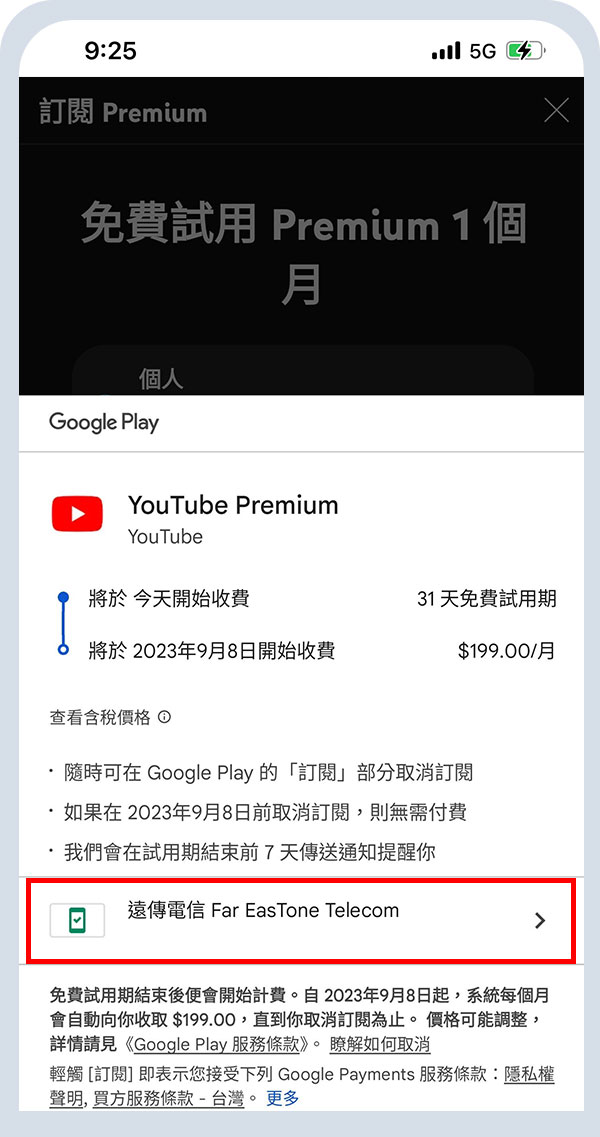 選擇「遠傳電信 」