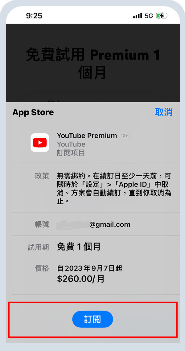 選擇「訂閱」