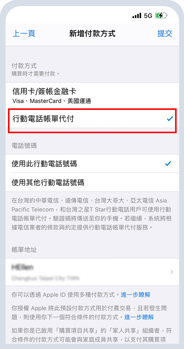 選擇「行動電話帳單代付