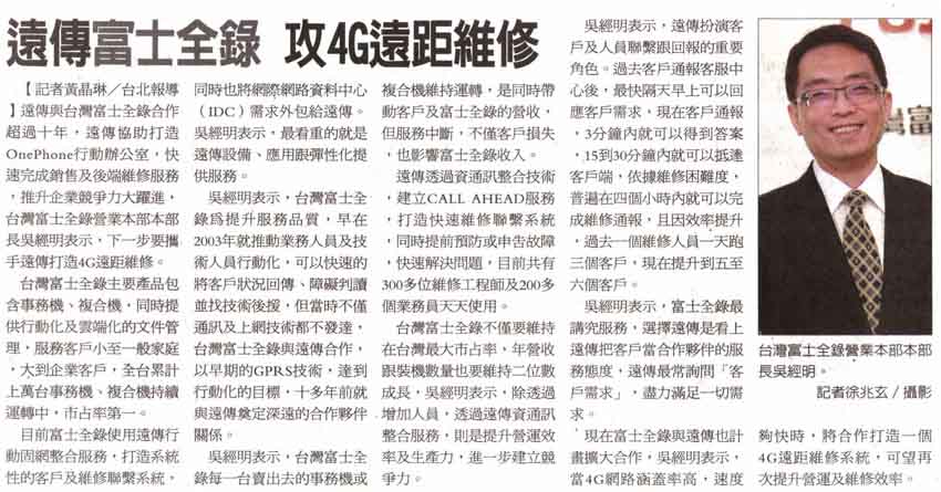 台灣富士全錄部長
