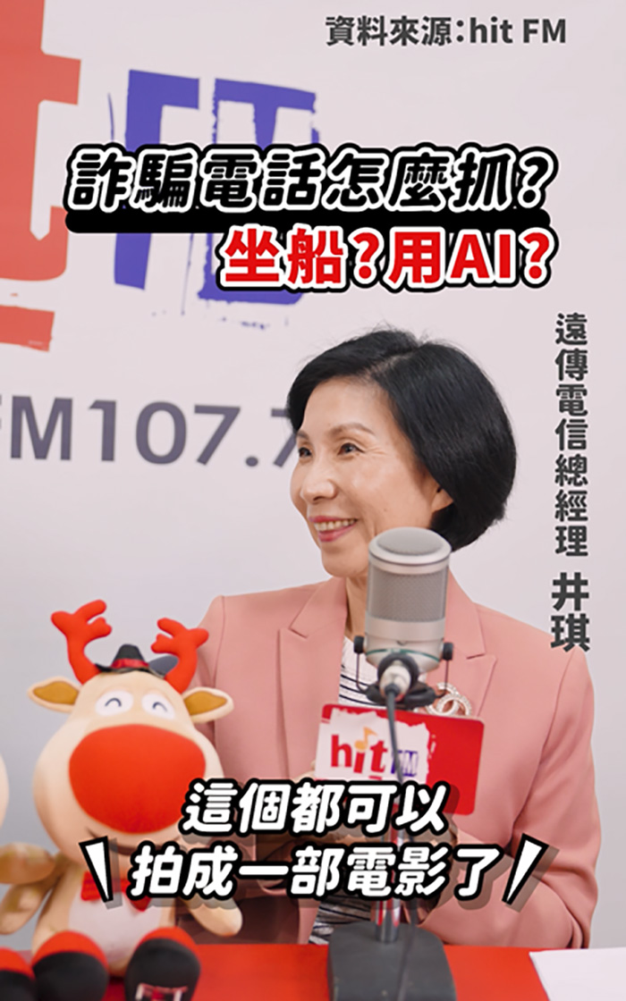 詐騙電話怎麼抓？坐船？用AI？