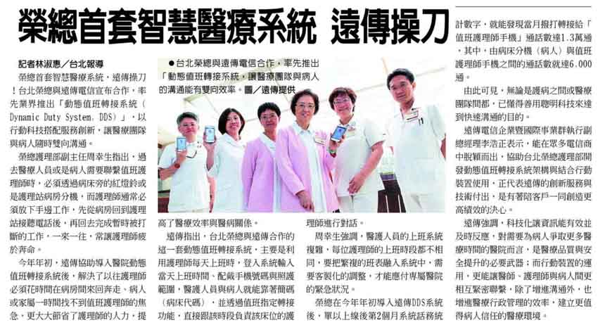 榮總首套智慧醫療系統